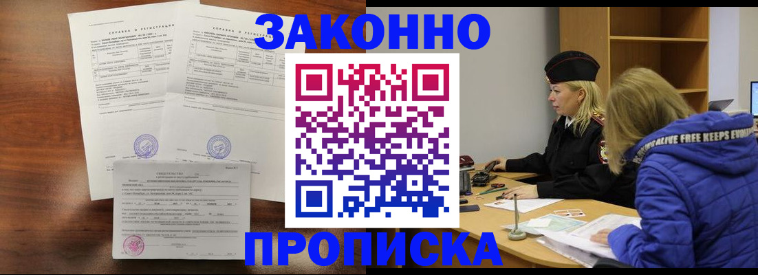прописка законно в Лодейном Поле
