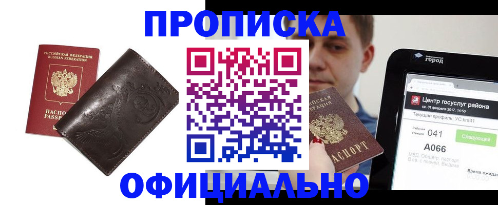 прописка гарантия в Лодейном Поле